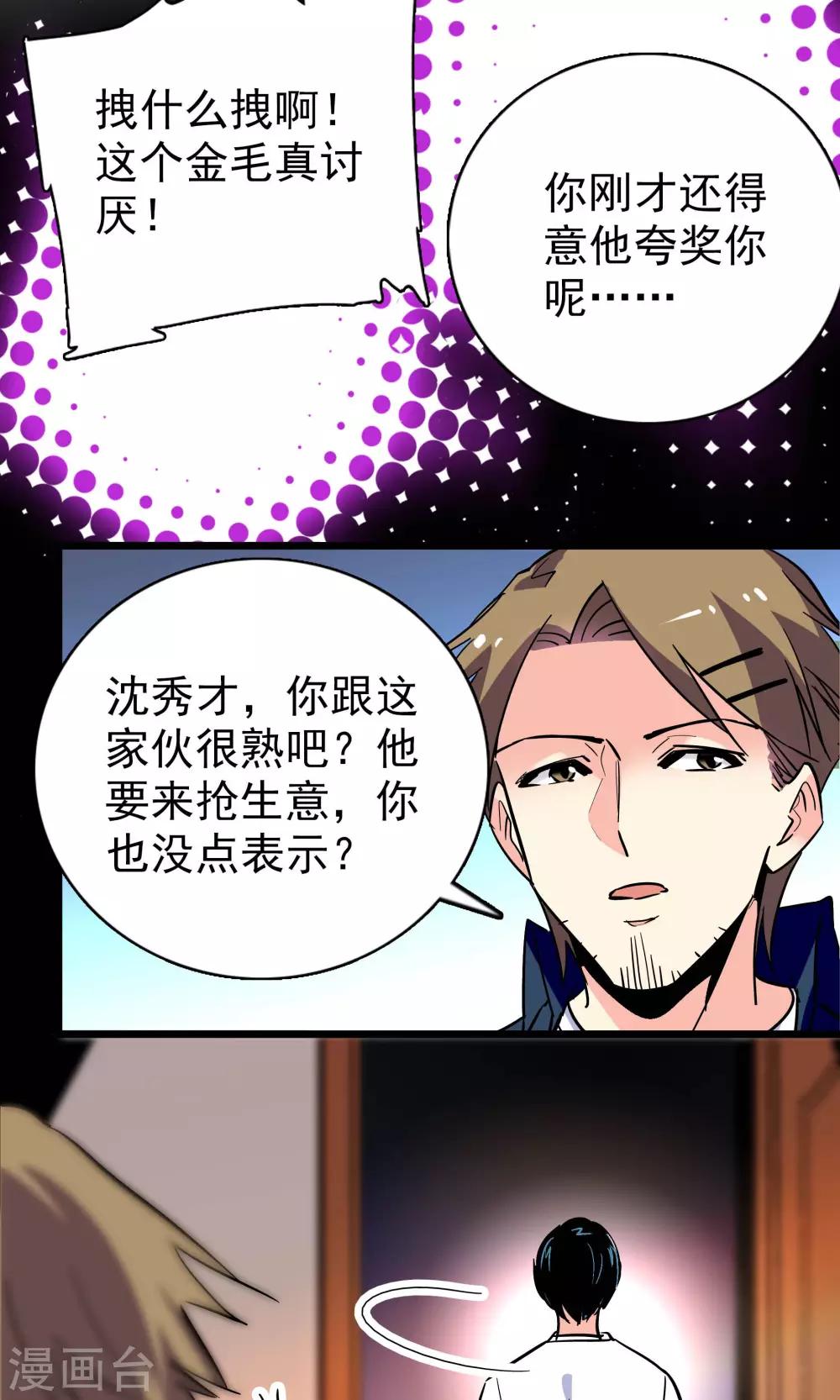 《龙域水界》第22话 第9页