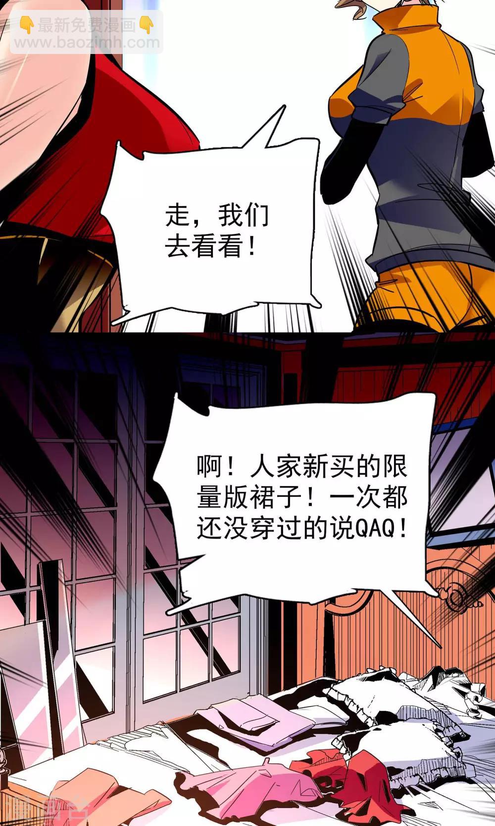 《龙域水界》第20话 第13页