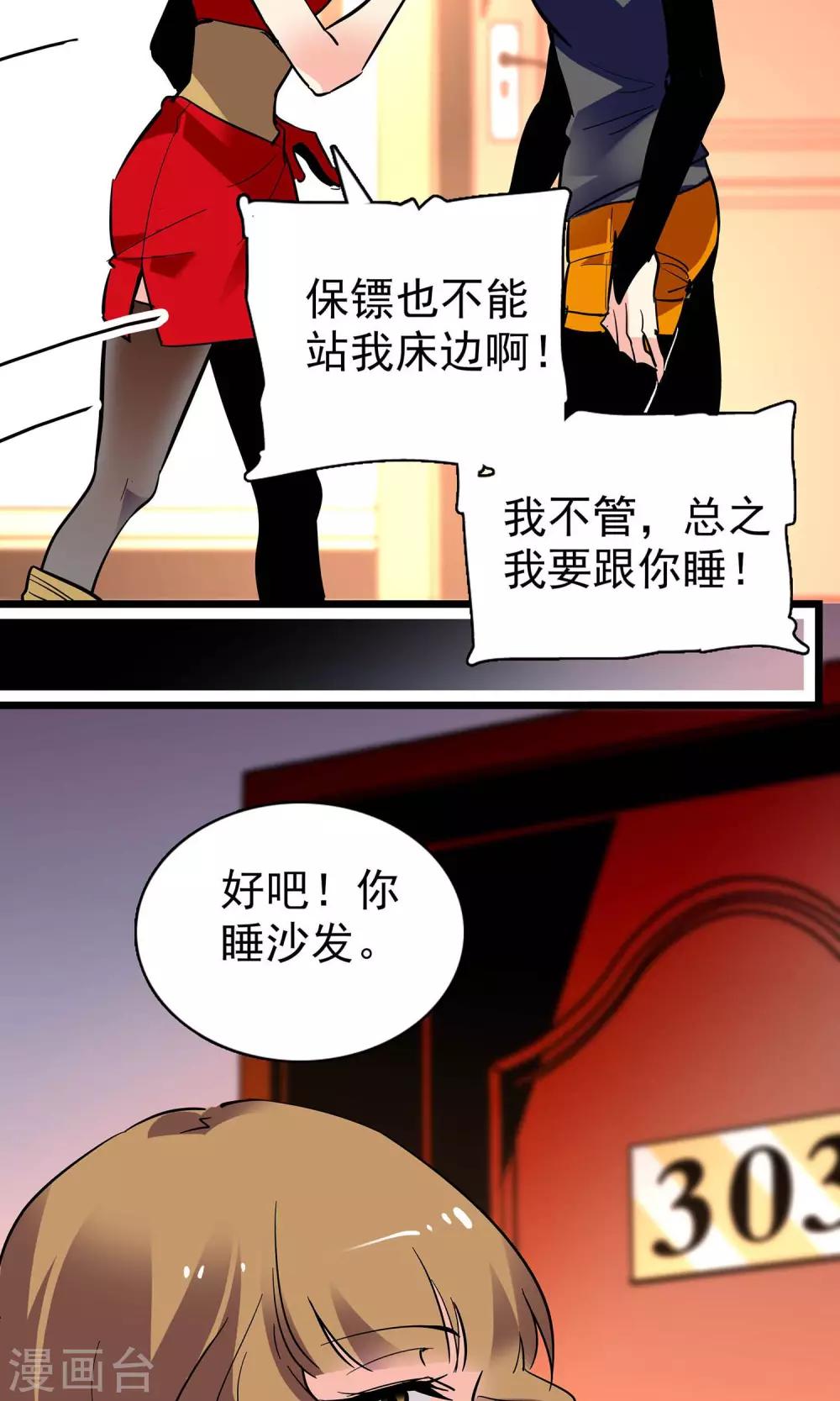 《龙域水界》第20话 第9页