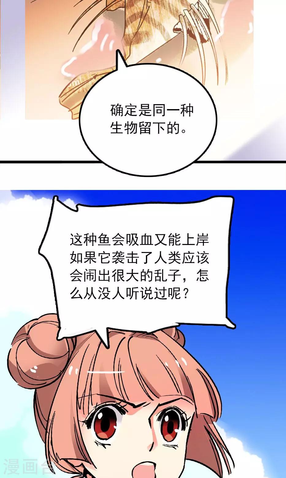 《龙域水界》第27话 第10页