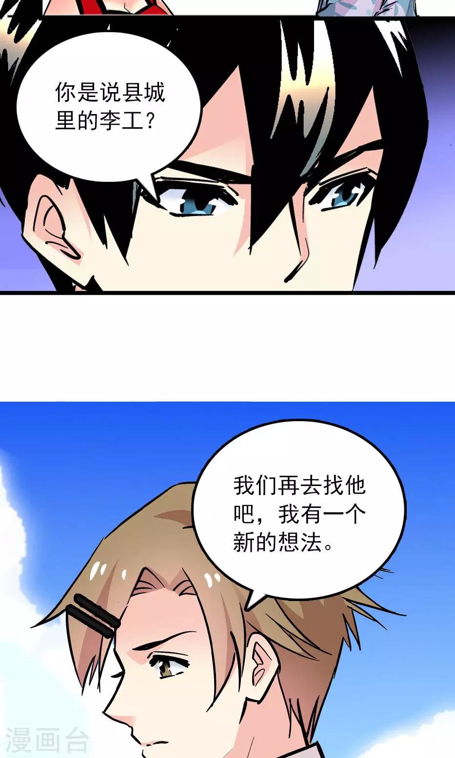 《龙域水界》第27话 第13页