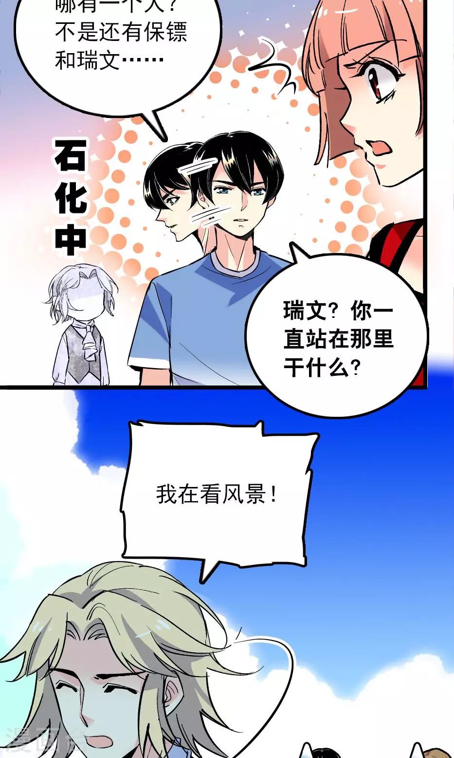 《龙域水界》第27话 第15页
