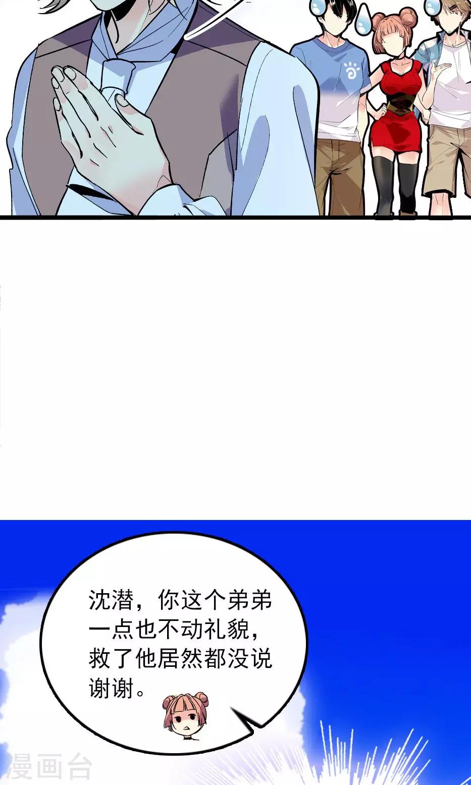 《龙域水界》第27话 第16页