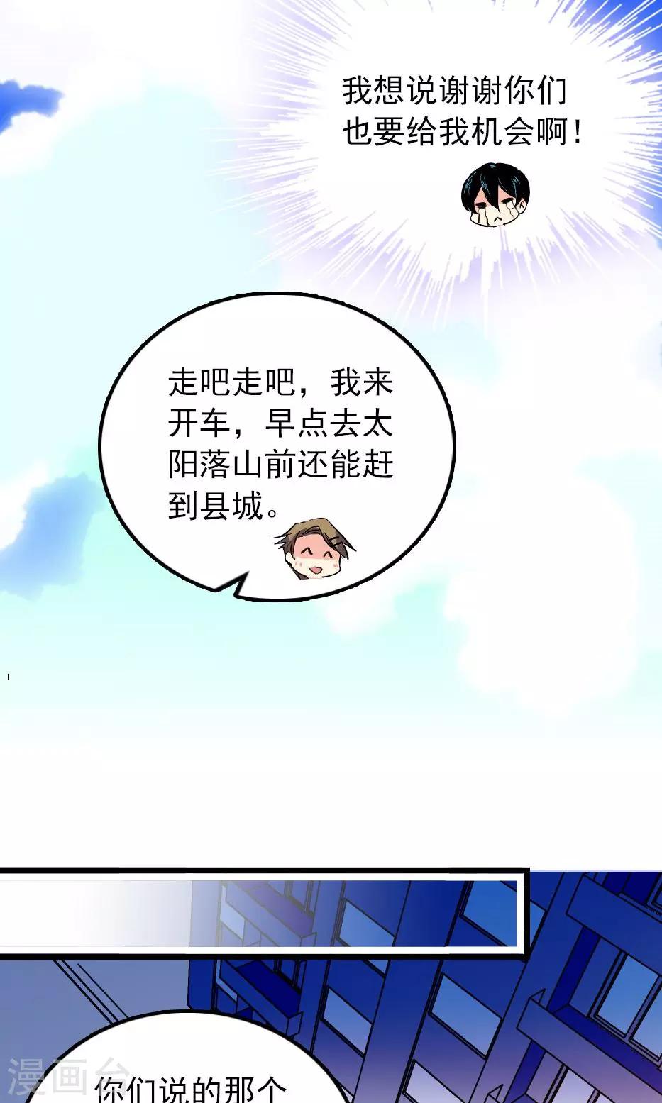 《龙域水界》第27话 第17页
