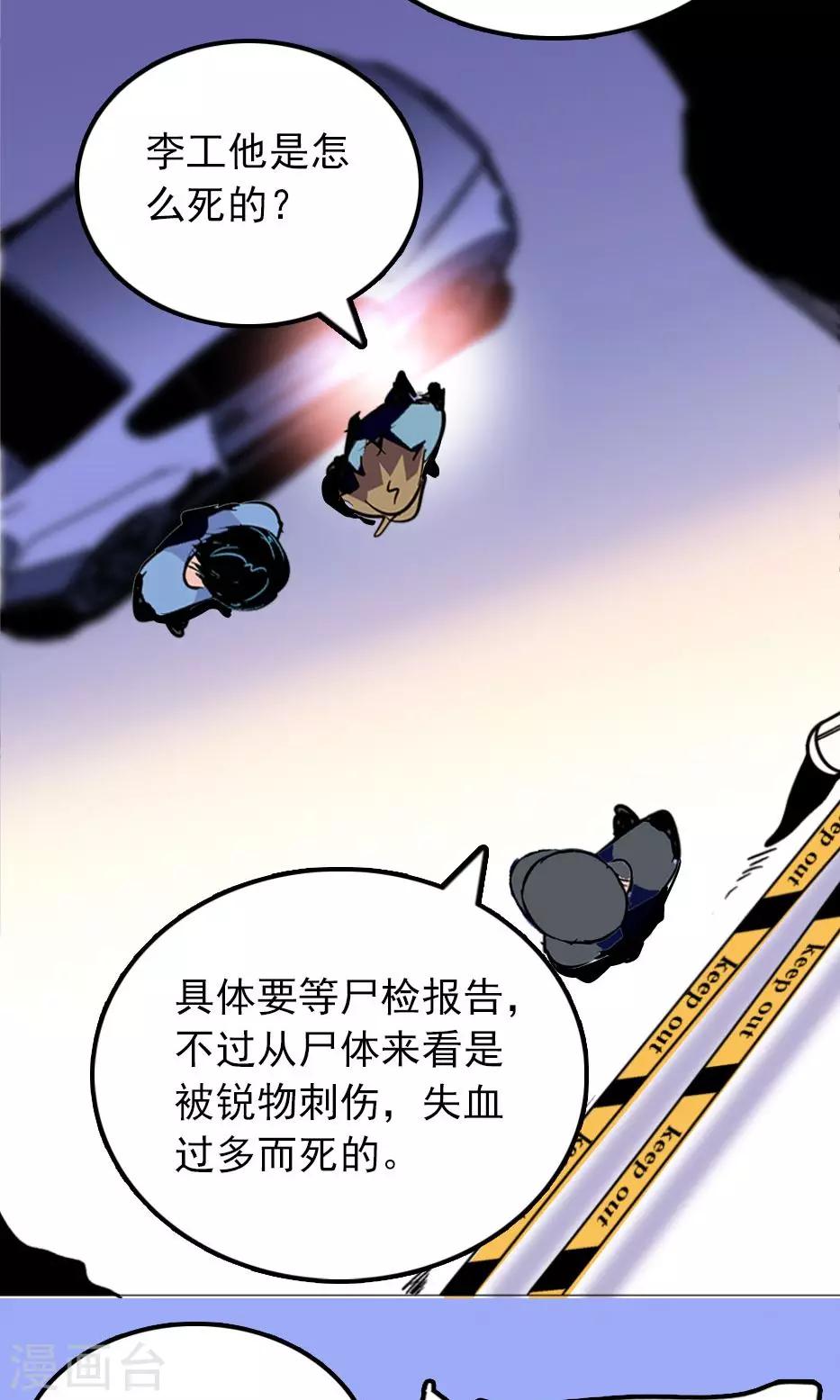 《龙域水界》第27话 第22页
