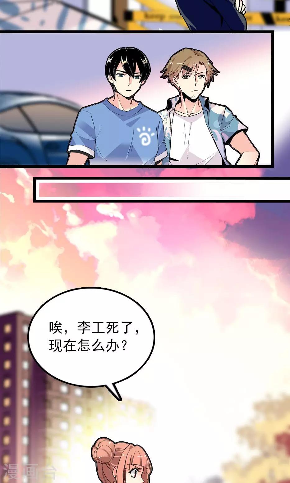 《龙域水界》第27话 第24页