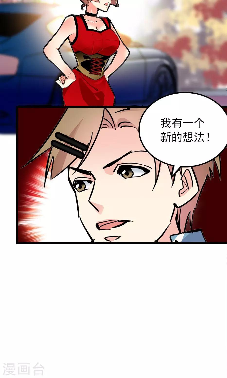 《龙域水界》第27话 第25页