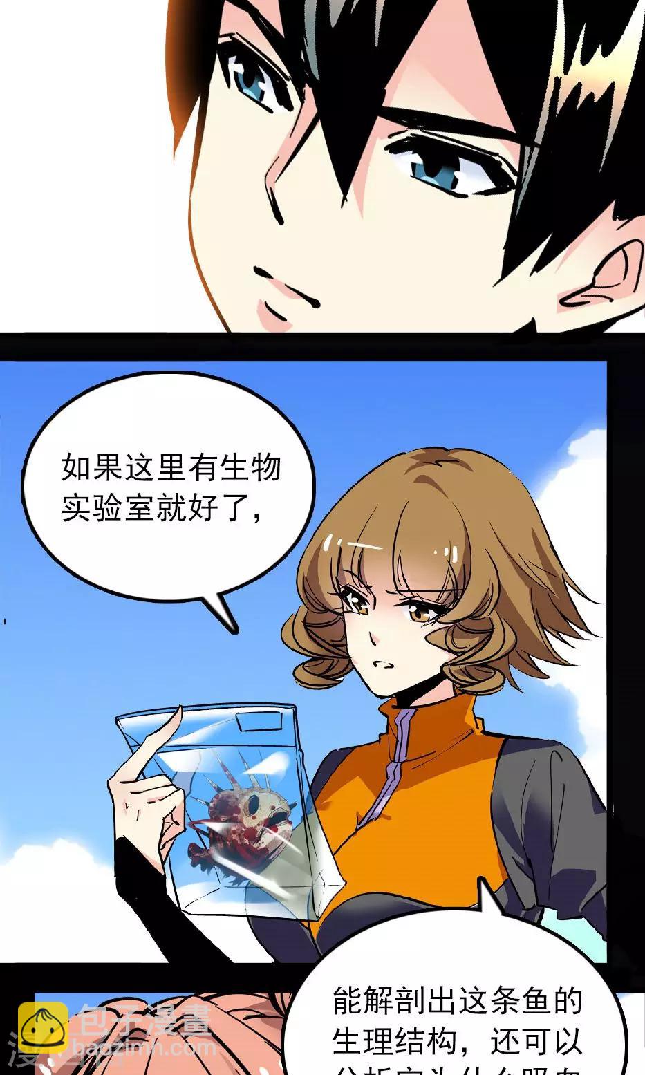 《龙域水界》第27话 第2页