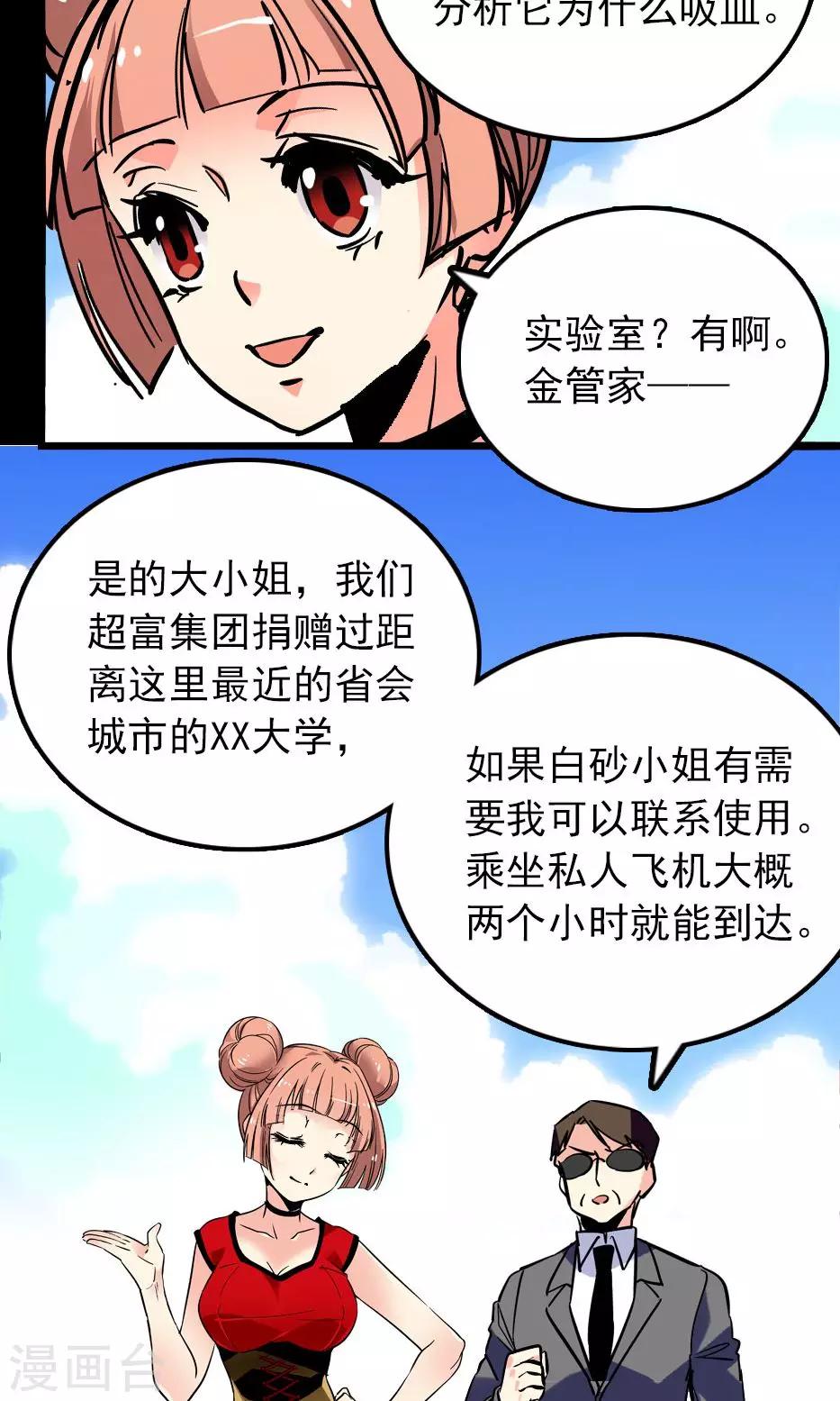 《龙域水界》第27话 第3页