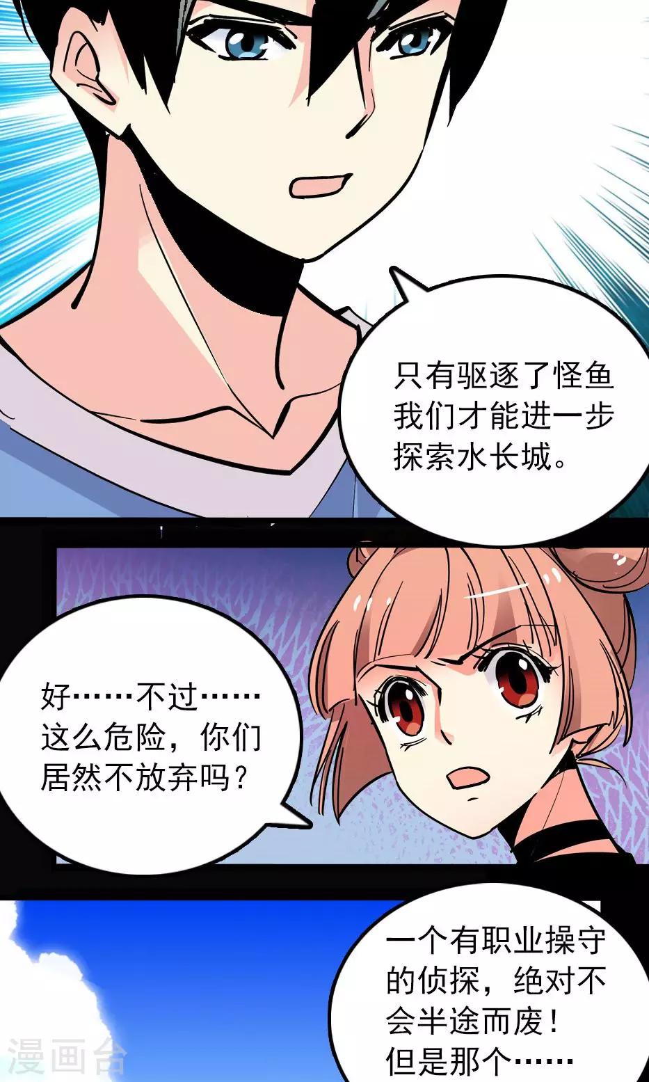 《龙域水界》第27话 第5页