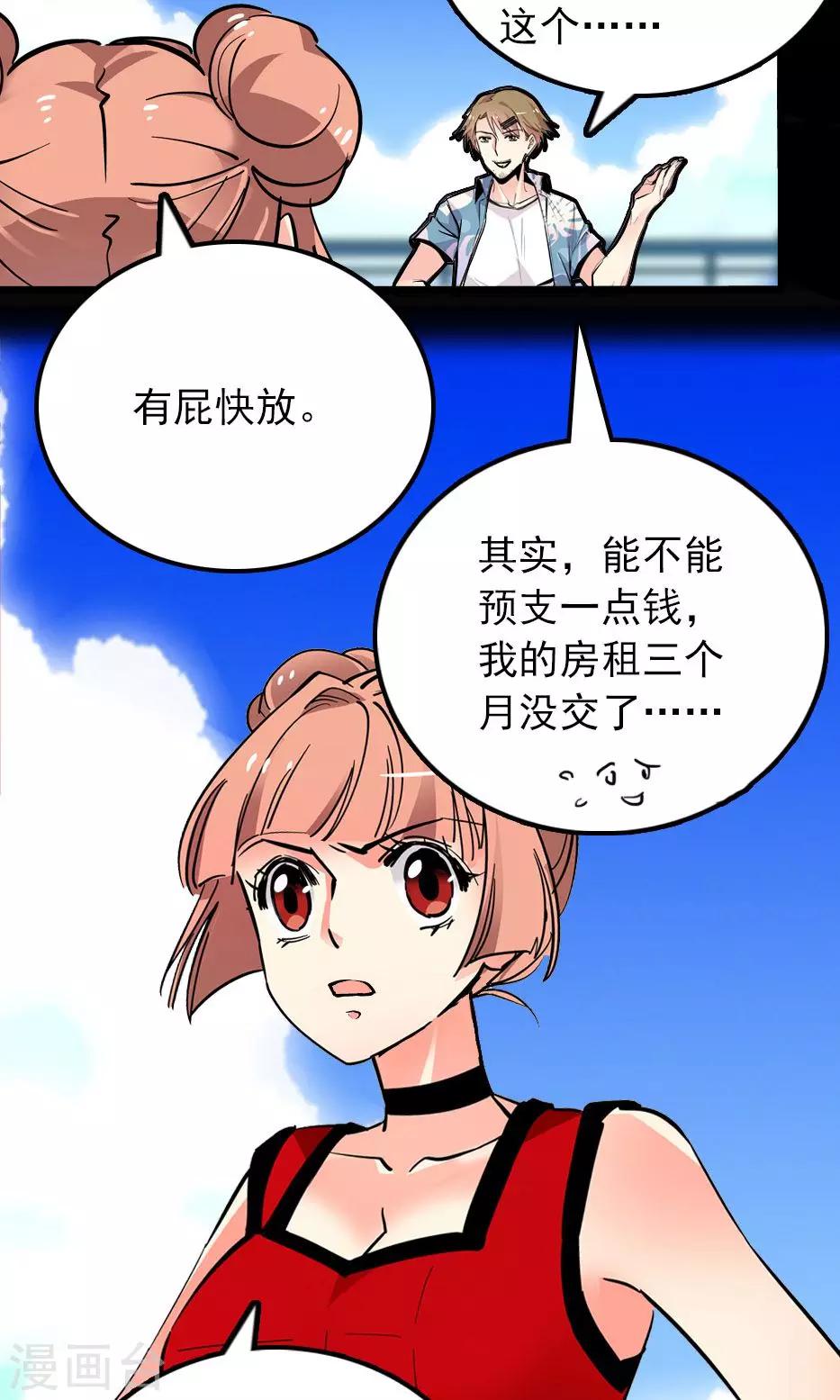 《龙域水界》第27话 第6页