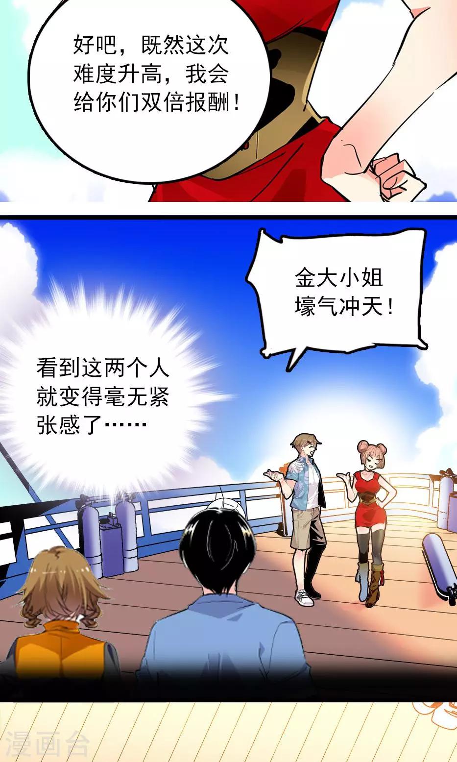 《龙域水界》第27话 第7页
