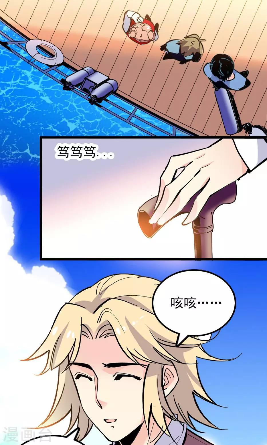 《龙域水界》第27话 第8页