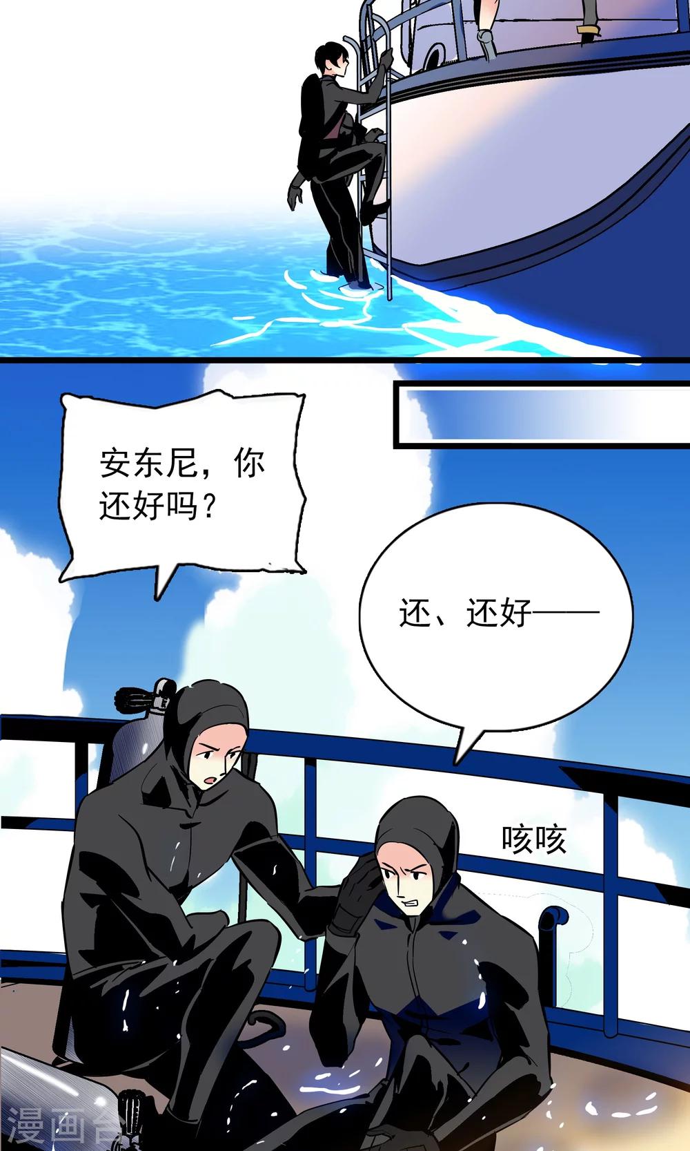 《龙域水界》第25话 第15页