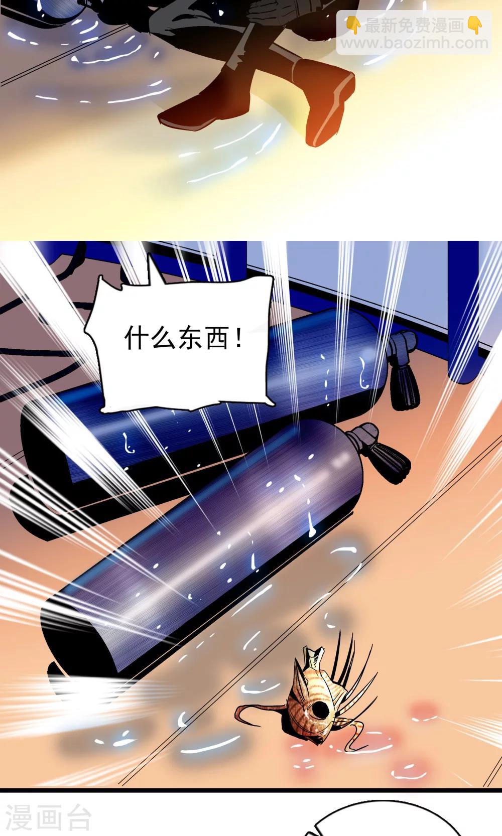 《龙域水界》第25话 第16页