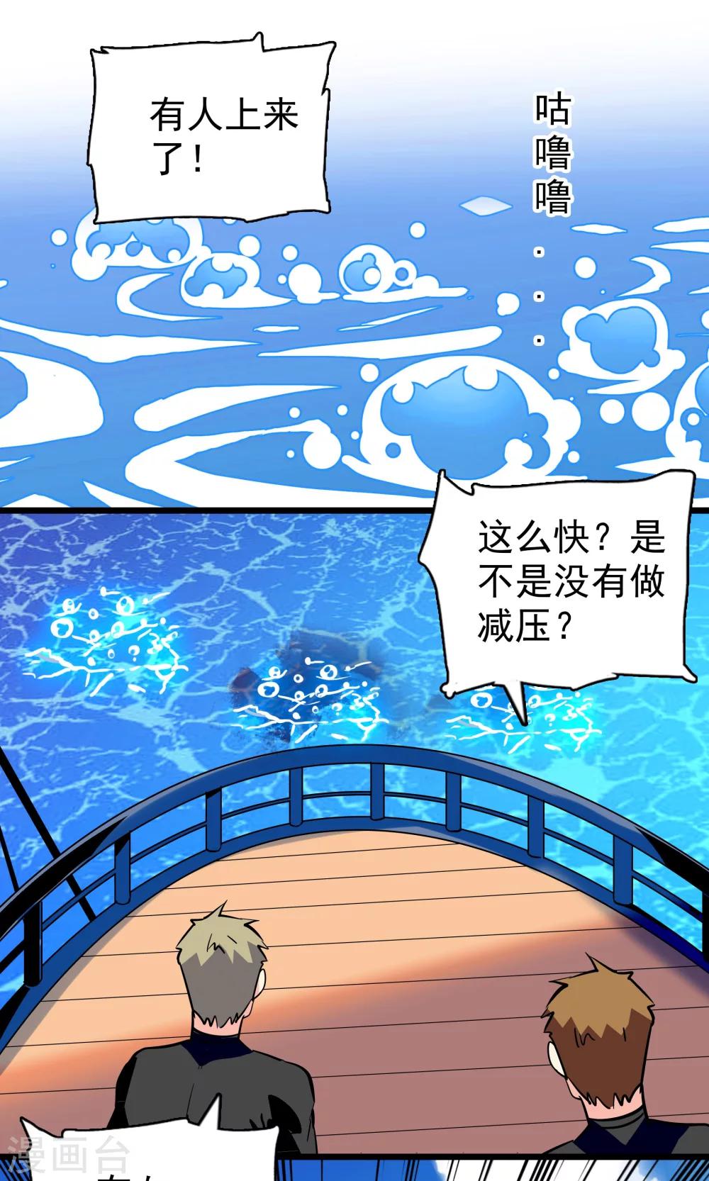 《龙域水界》第25话 第1页