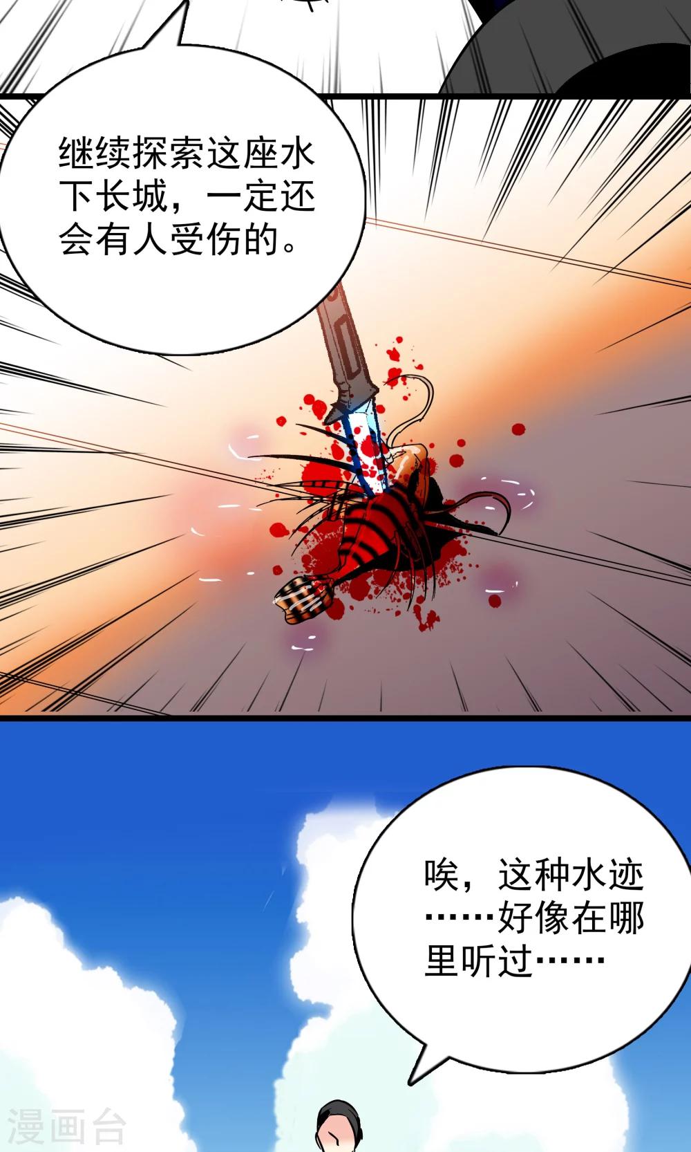 《龙域水界》第25话 第24页