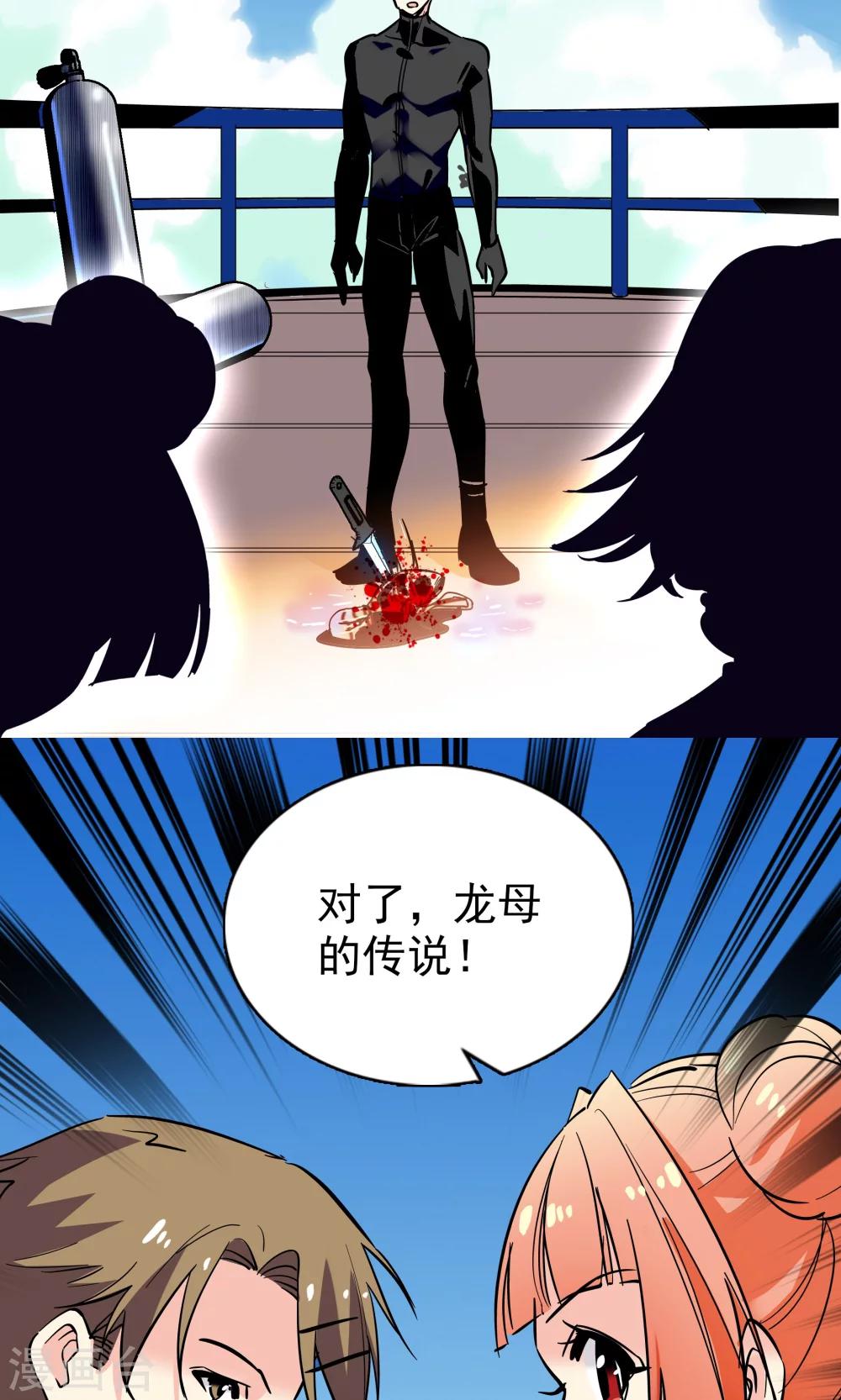 《龙域水界》第25话 第25页