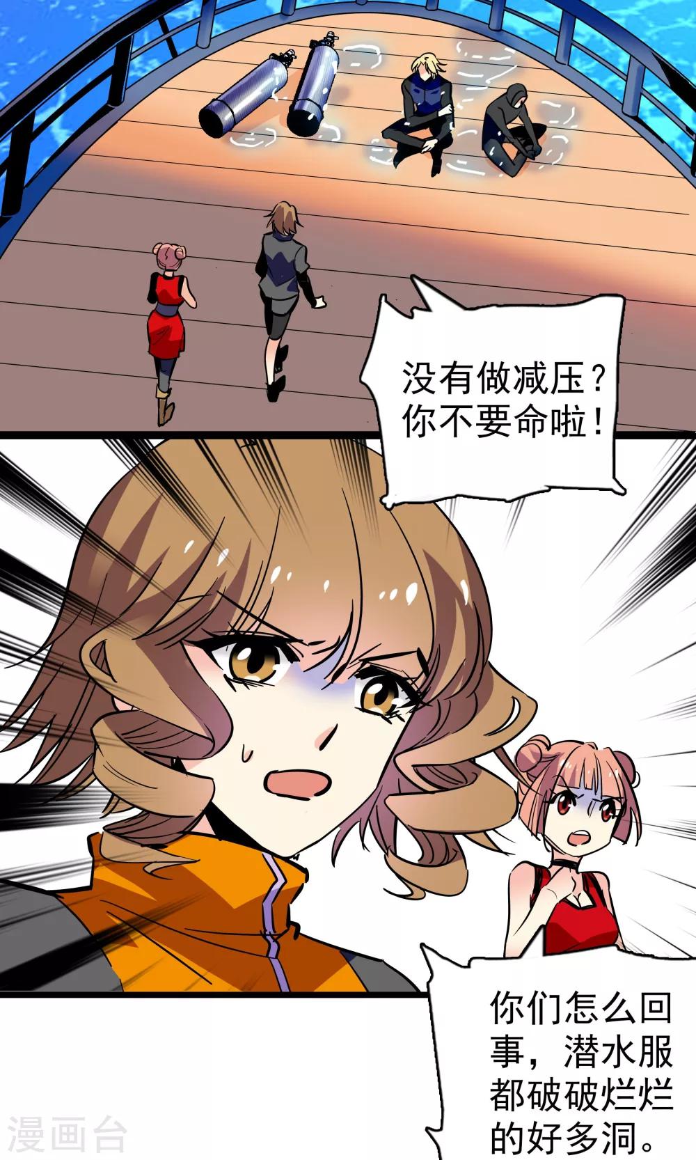 《龙域水界》第25话 第3页