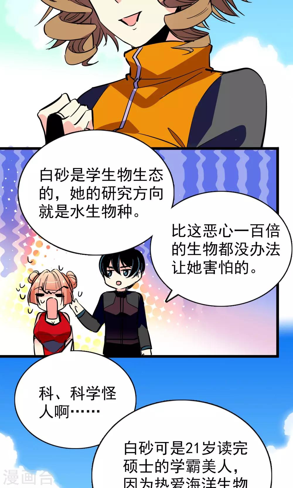 《龙域水界》第26话 第11页