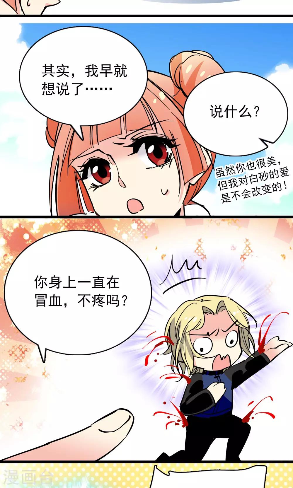 《龙域水界》第26话 第13页