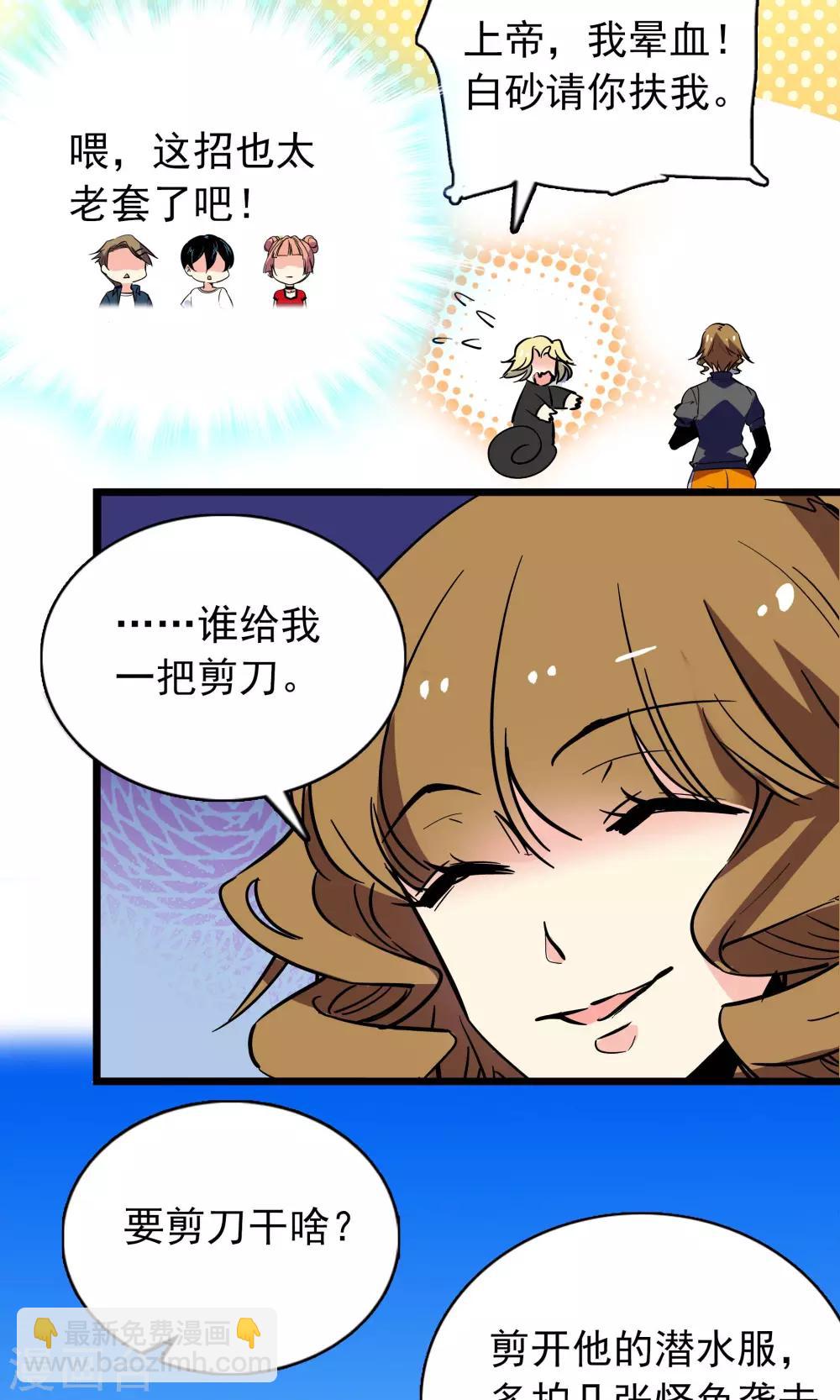 《龙域水界》第26话 第14页