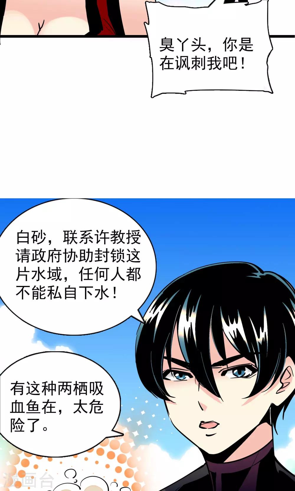 《龙域水界》第26话 第19页