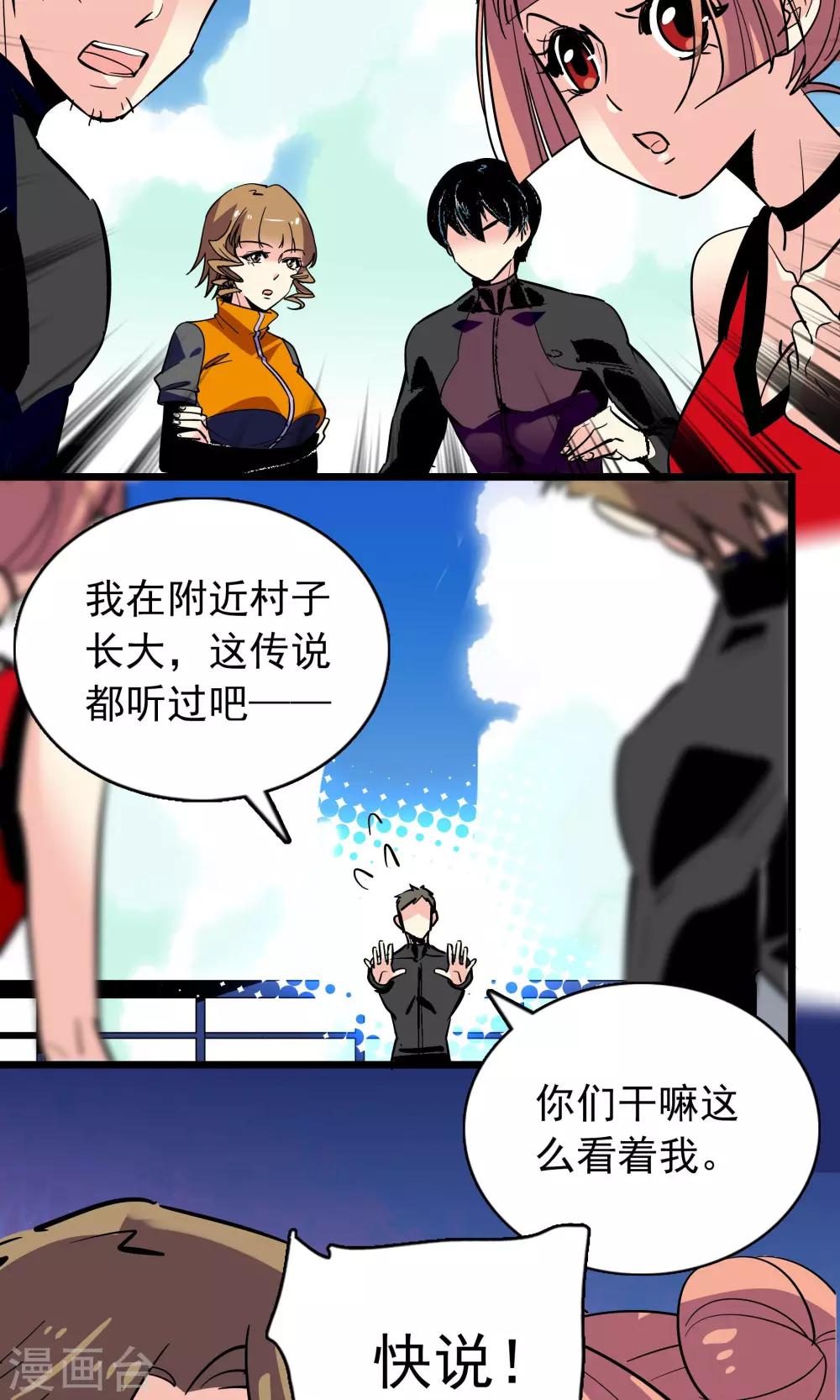 《龙域水界》第26话 第2页
