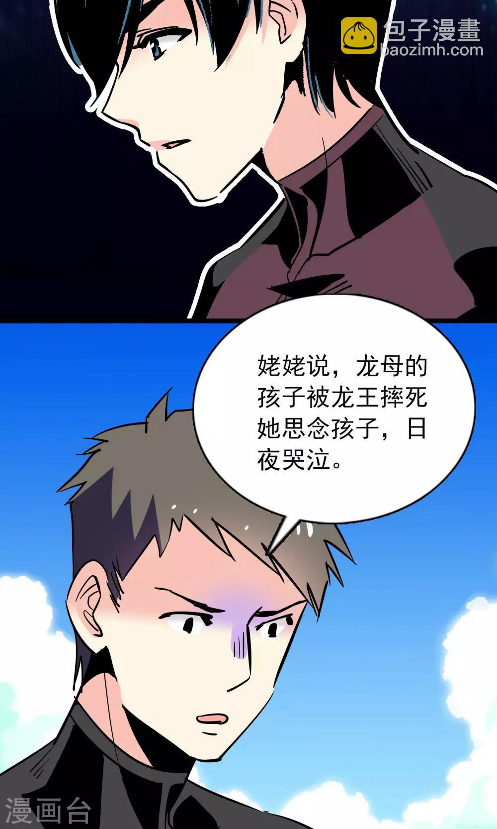 《龙域水界》第26话 第6页