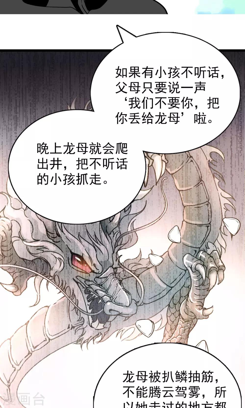 《龙域水界》第26话 第7页