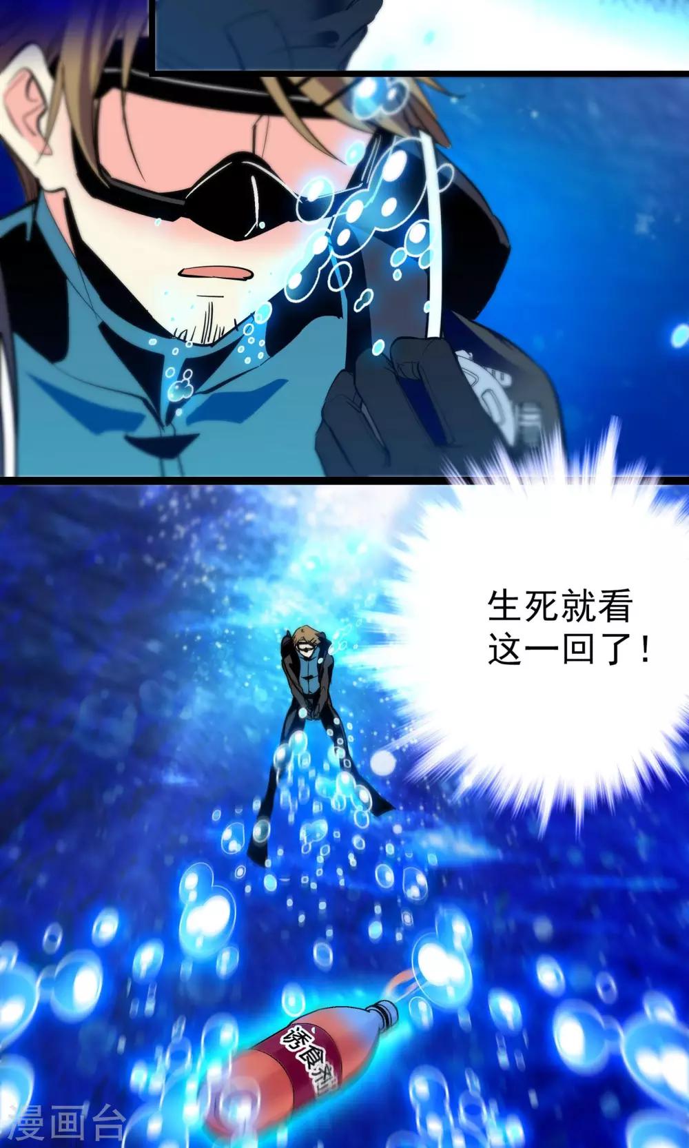 《龙域水界》第24话 第24页