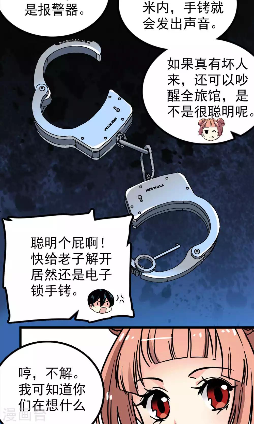 《龙域水界》第30话 第11页