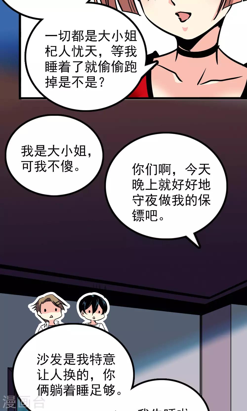 《龙域水界》第30话 第12页