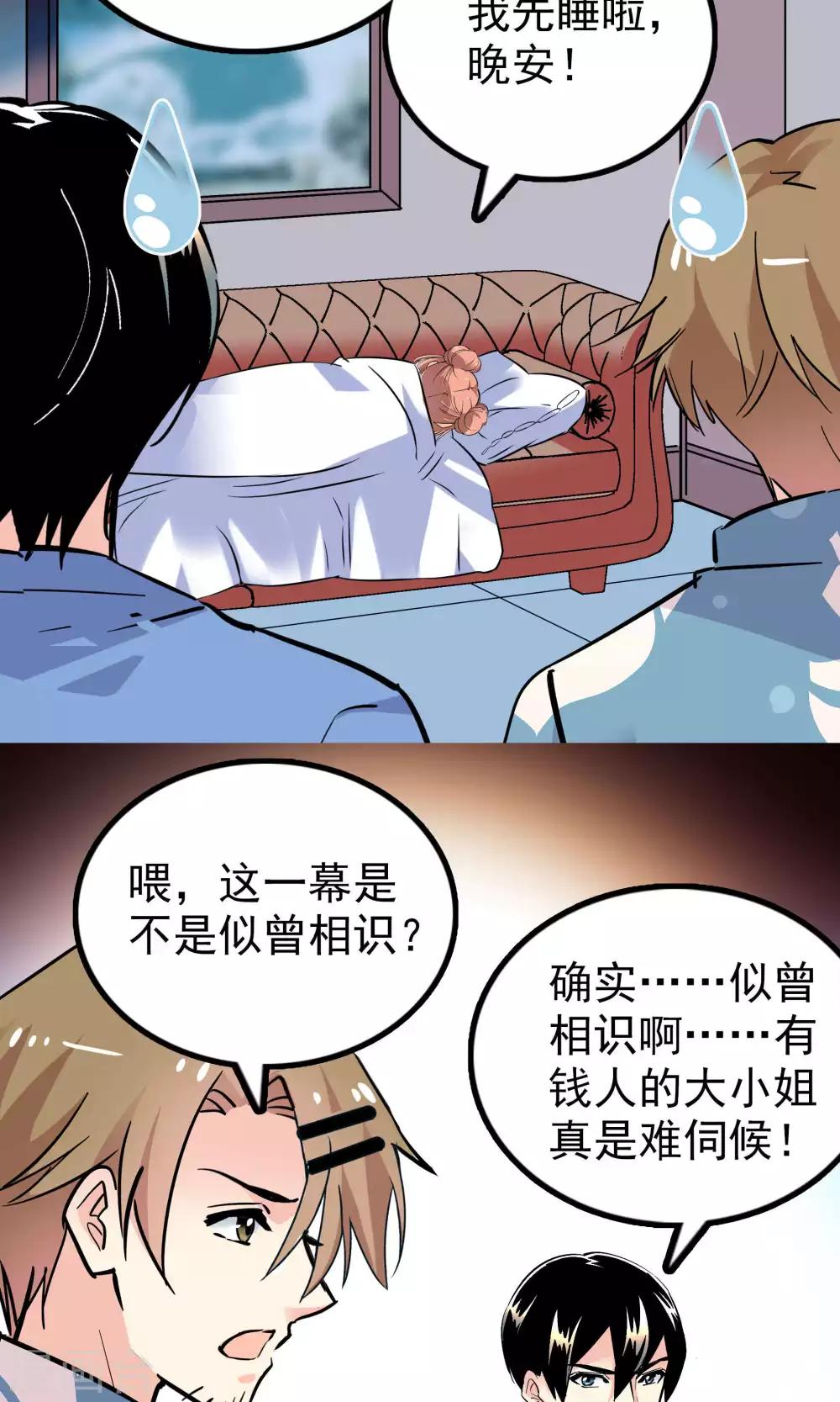 《龙域水界》第30话 第13页