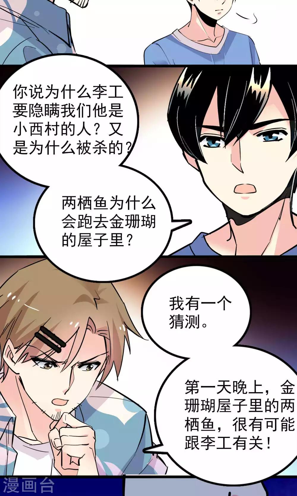《龙域水界》第30话 第14页