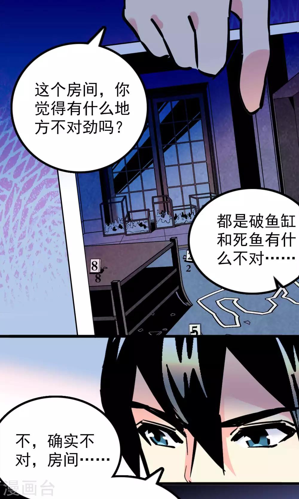 《龙域水界》第30话 第15页