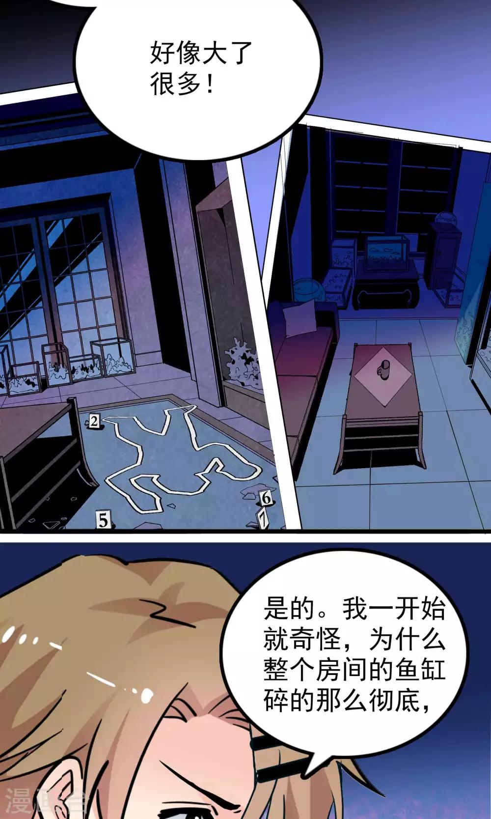 《龙域水界》第30话 第16页