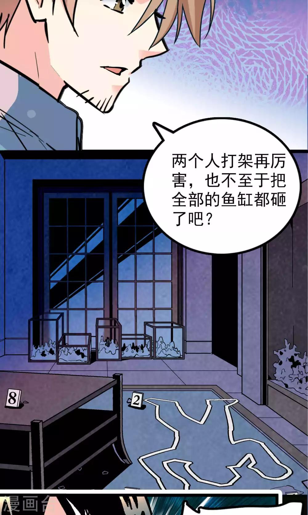 《龙域水界》第30话 第17页