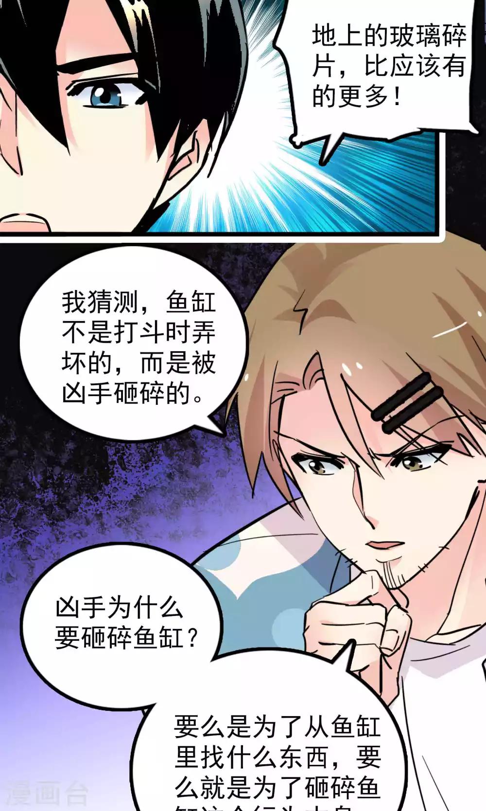 《龙域水界》第30话 第18页