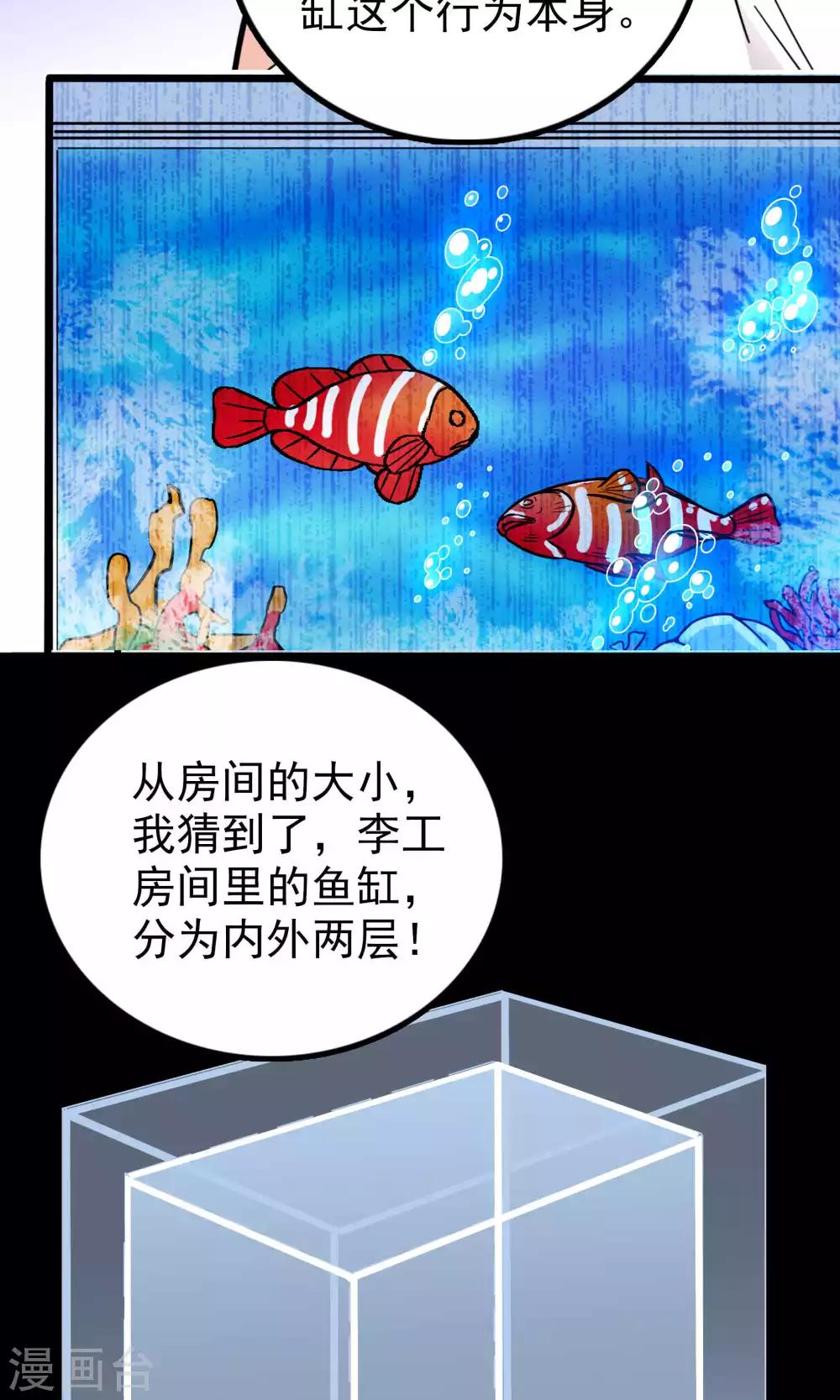 《龙域水界》第30话 第19页