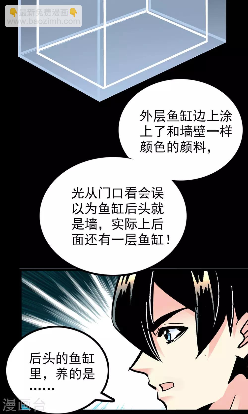 《龙域水界》第30话 第20页