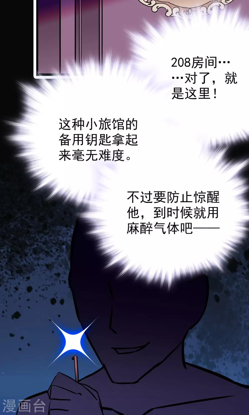 《龙域水界》第30话 第2页