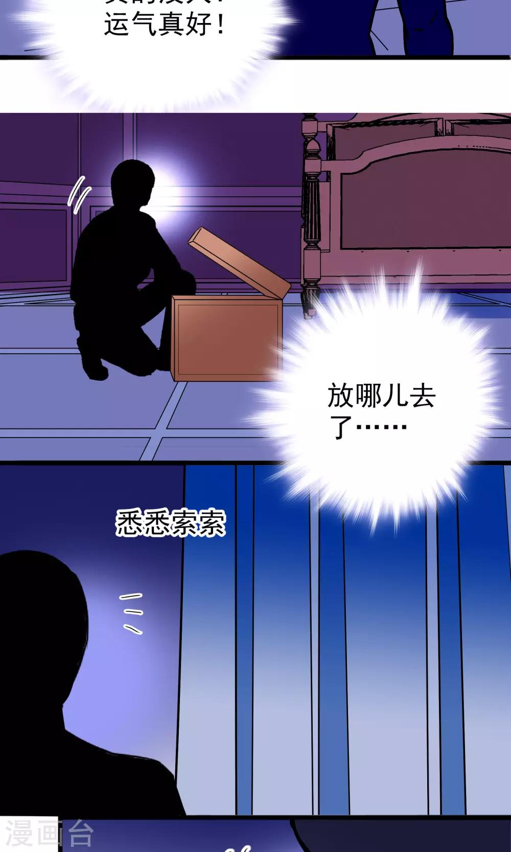 《龙域水界》第30话 第4页