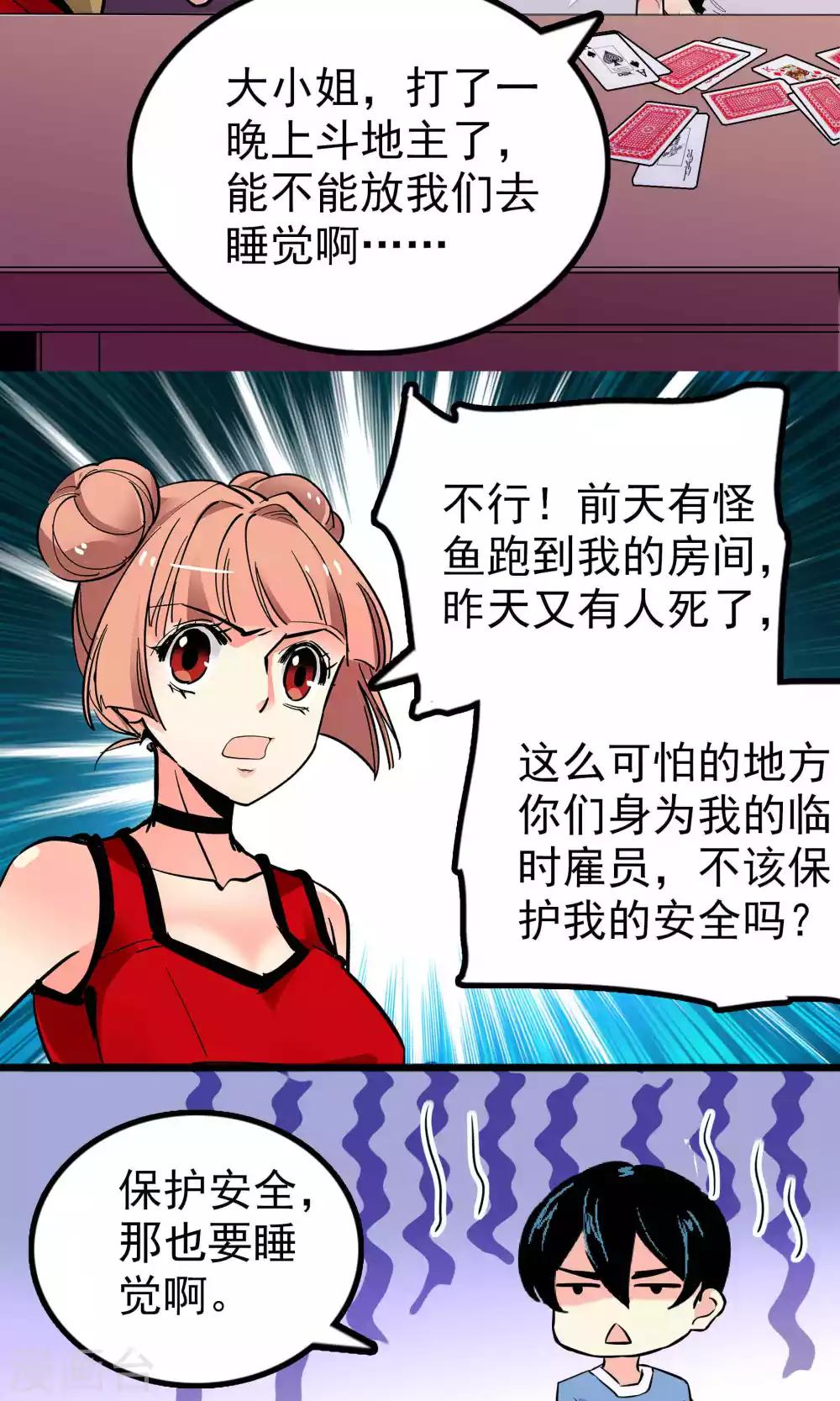 《龙域水界》第30话 第7页