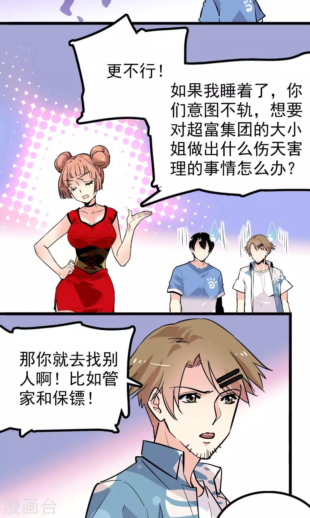《龙域水界》第30话 第8页