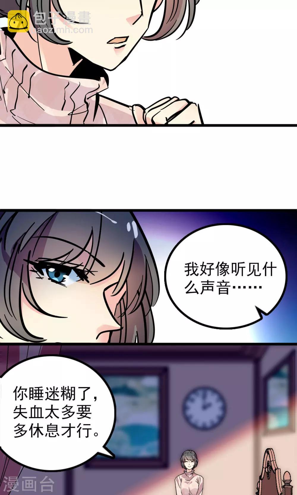 《龙域水界》第31话 第10页