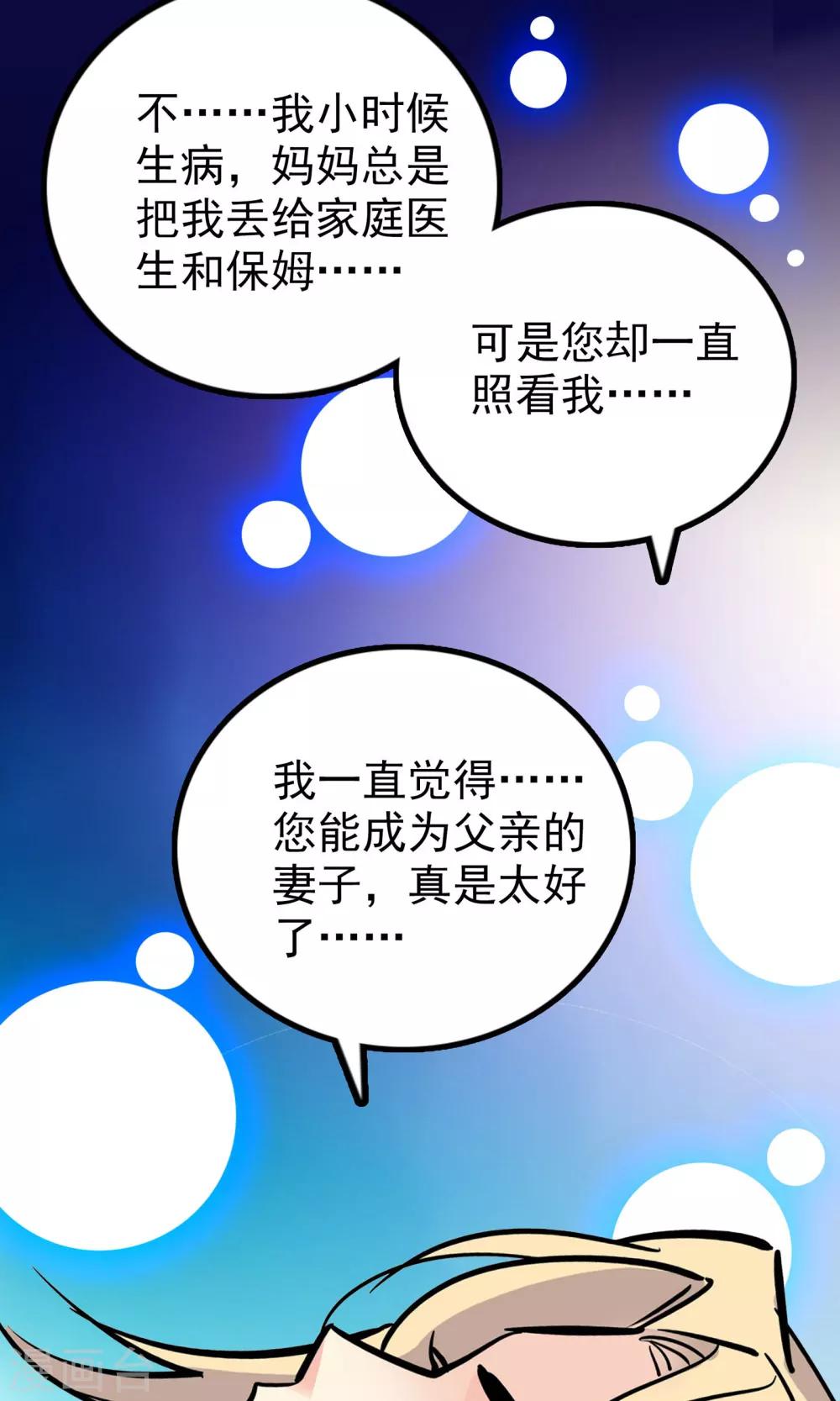 《龙域水界》第31话 第12页