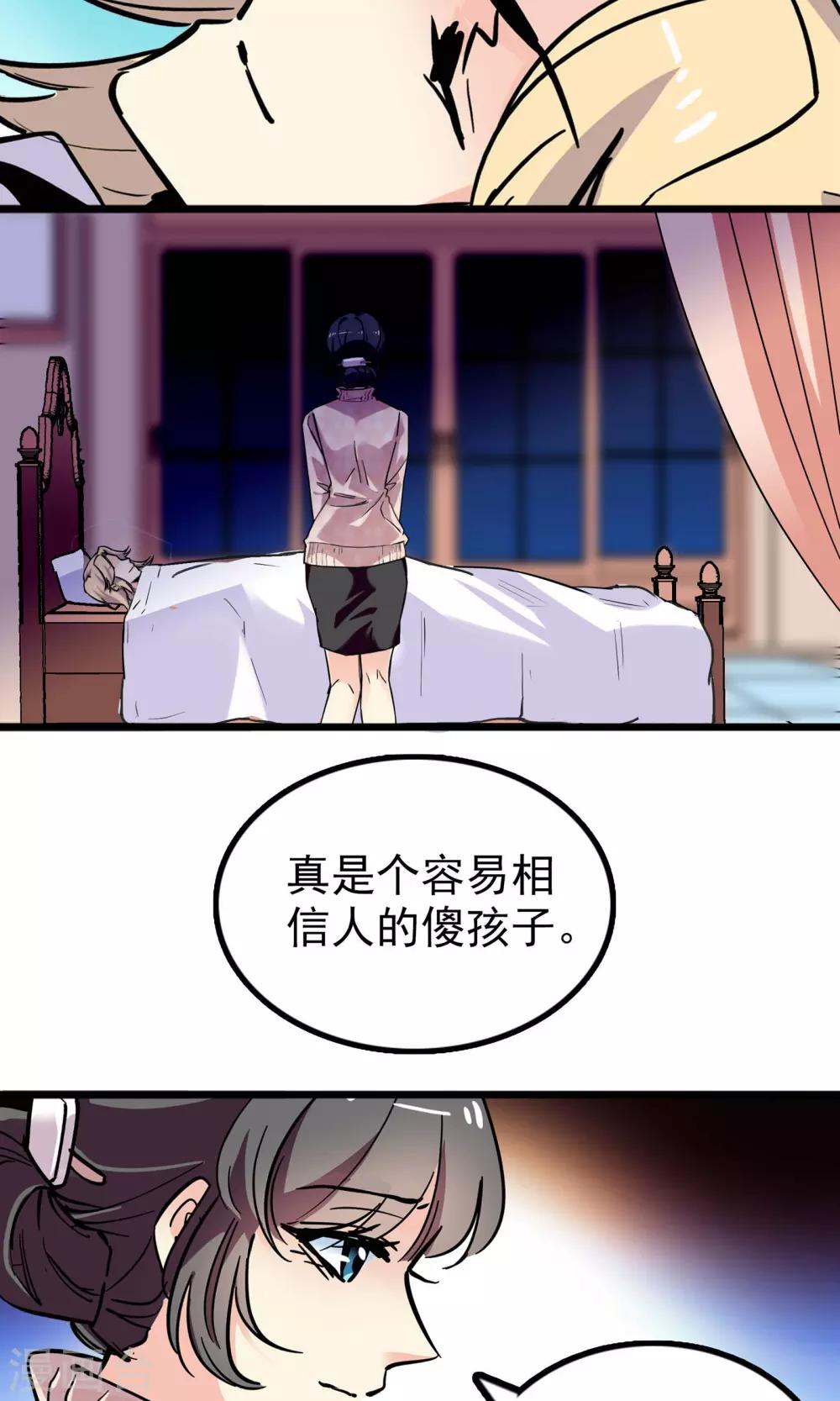 《龙域水界》第31话 第13页