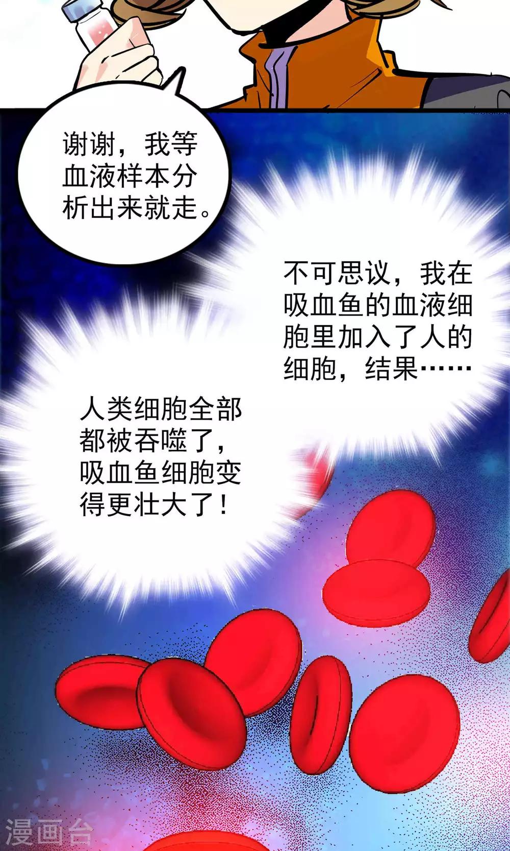 《龙域水界》第31话 第15页