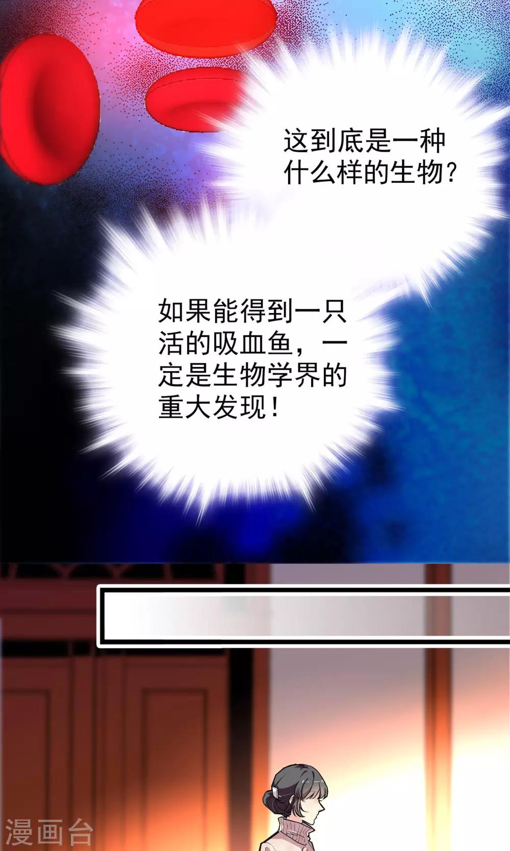 《龙域水界》第31话 第16页